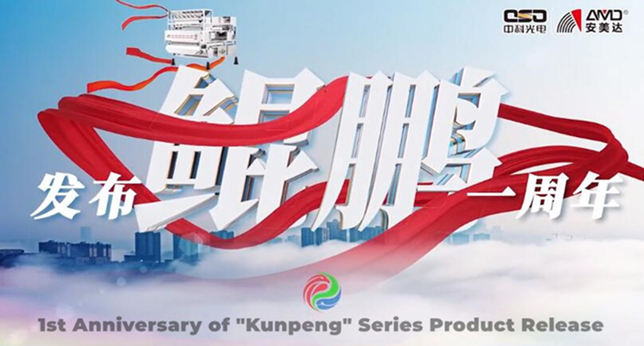AMD comemora o 1º aniversário do lançamento do produto da série Kunpeng
